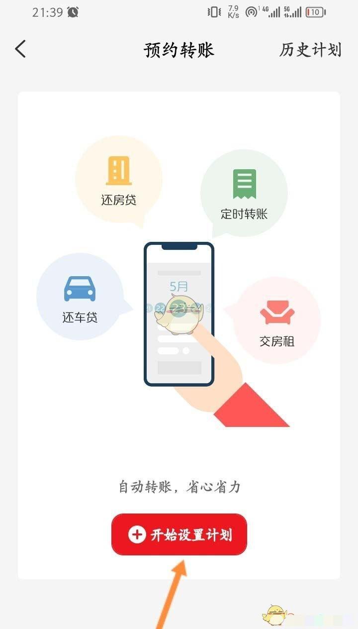 《云闪付》预约转账设置方法