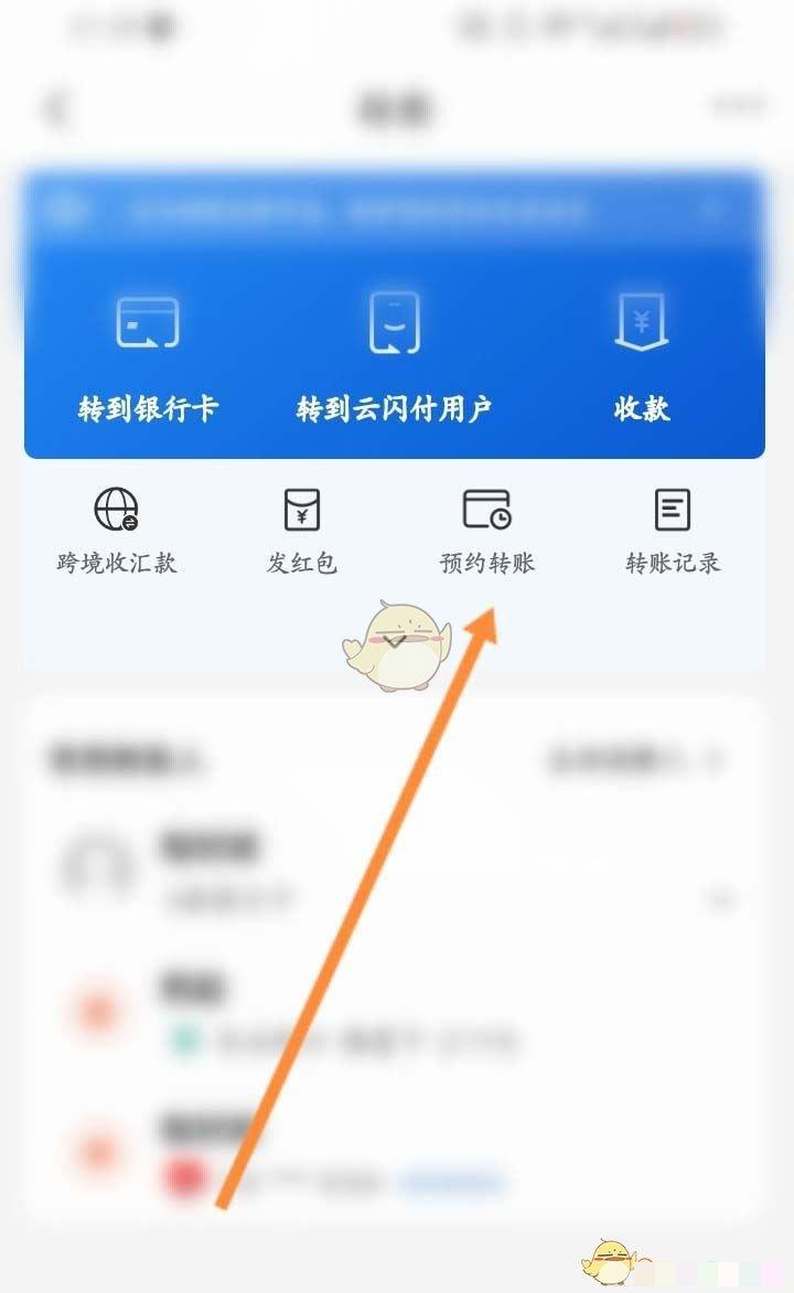 《云闪付》预约转账设置方法