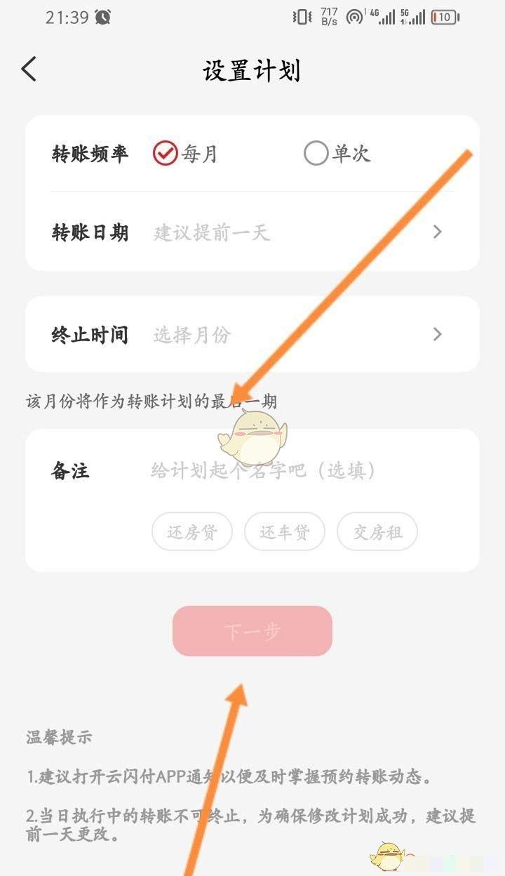 《云闪付》预约转账设置方法