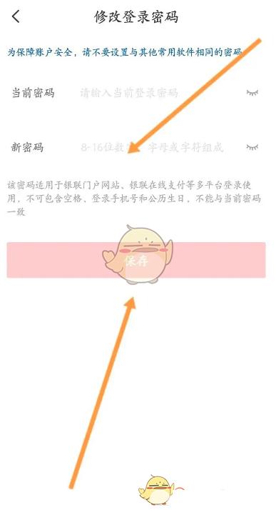 《云闪付》登录密码修改方法