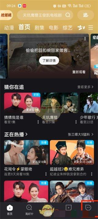 《优酷》猜你在追删除方法