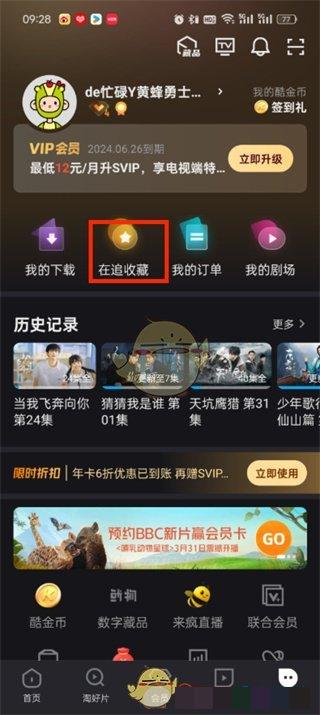 《优酷》猜你在追删除方法
