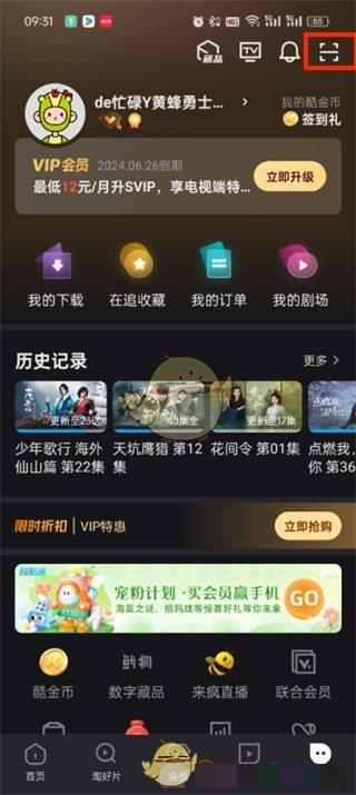 《优酷》扫二维码登录方法