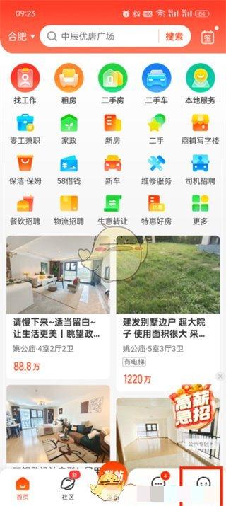 《58同城》退出登录方法
