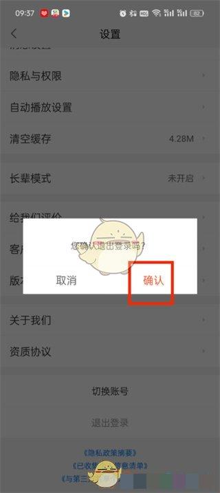 《58同城》退出登录方法