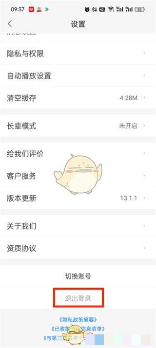 《58同城》退出登录方法