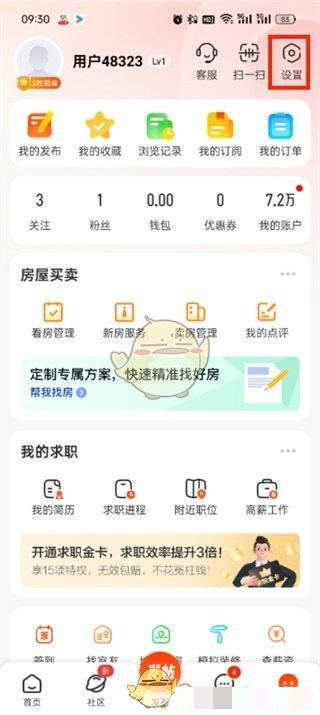 《58同城》退出登录方法