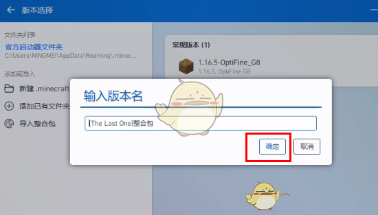 《pcl2启动器》导入整合包教程
