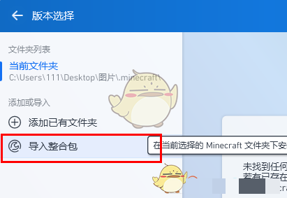 《pcl2启动器》导入整合包教程