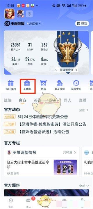 《王者营地》对局陪伴开启方法