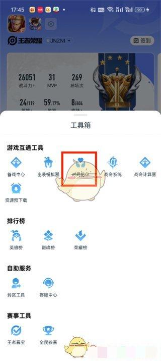 《王者营地》对局陪伴开启方法