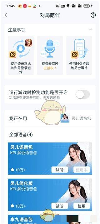 《王者营地》对局陪伴开启方法