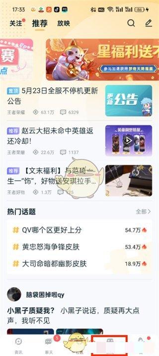 《王者营地》对局陪伴开启方法