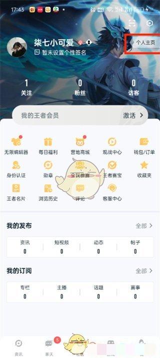 《王者营地》添加头像图片方法
