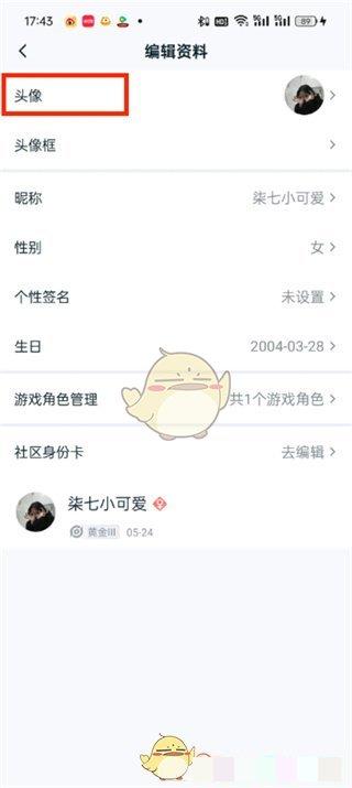 《王者营地》添加头像图片方法