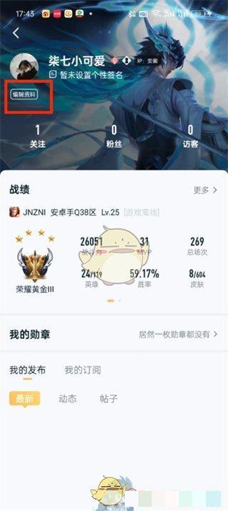 《王者营地》添加头像图片方法