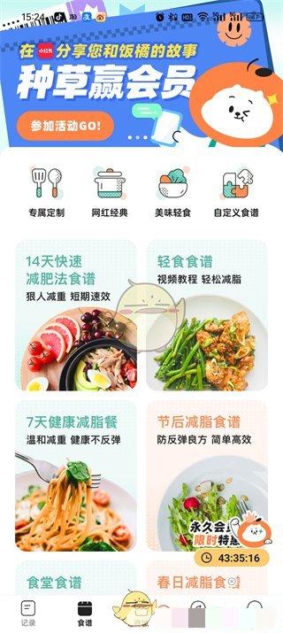 《饭橘》食谱库位置入口