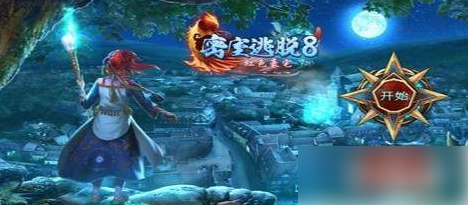密室逃脱8红色豪宅铃铛怎么转_具体介绍