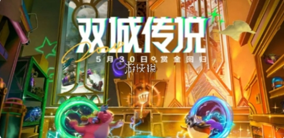 金铲铲之战赏金什么时候回归_金铲铲之战赏金猎人回归时间介绍