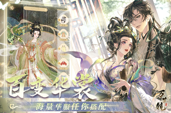 万世镜茶话会攻略_万世镜茶话会攻略介绍