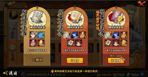 <strong>火影忍者手游忍法帖198稳出s吗_火影忍者198忍法帖S忍获得方法</strong>