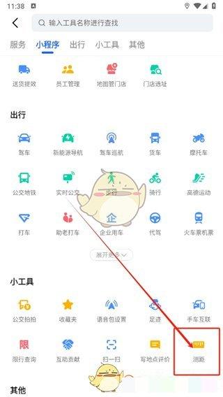 《高德地图》查看直线距离方法