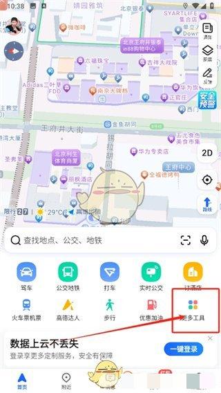 《高德地图》查看直线距离方法