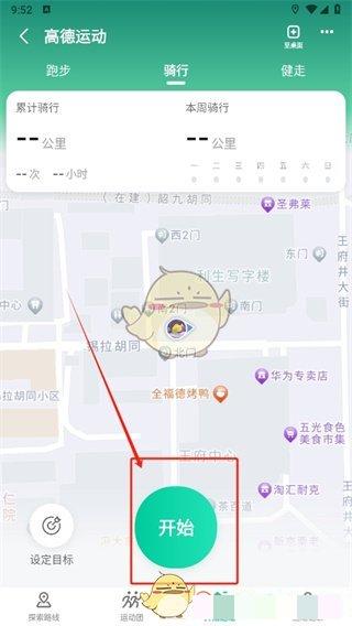 《高德地图》记录骑行轨迹方法