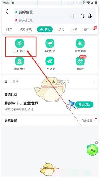 《高德地图》记录骑行轨迹方法
