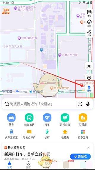 《高德地图》记录骑行轨迹方法
