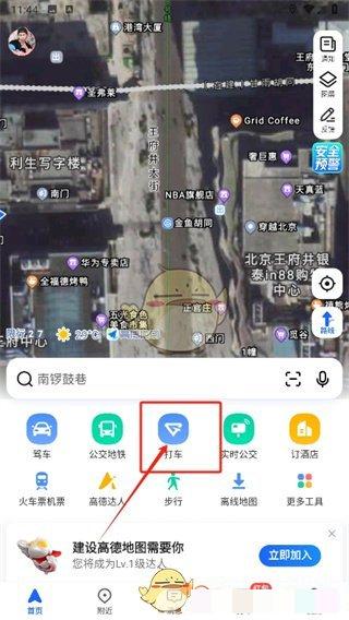 《高德地图》解绑银行卡方法