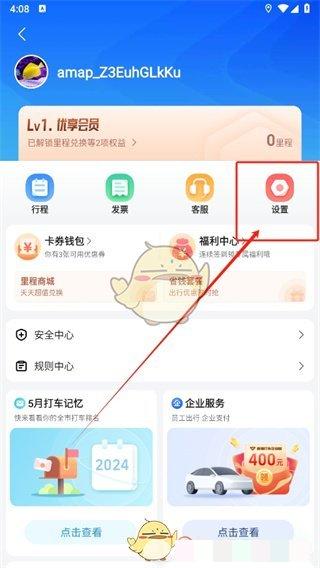 《高德地图》解绑银行卡方法