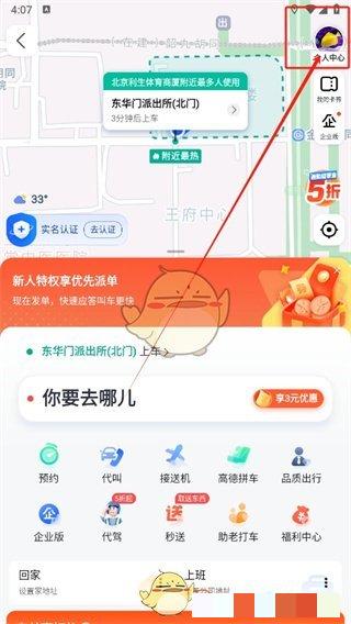 《高德地图》解绑银行卡方法