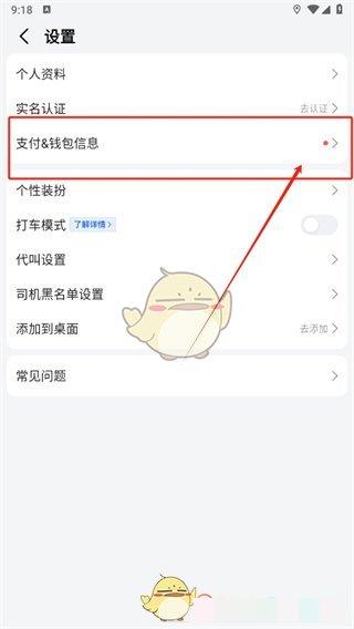 《高德地图》解绑银行卡方法