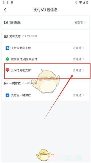 《高德地图》解绑银行卡方法