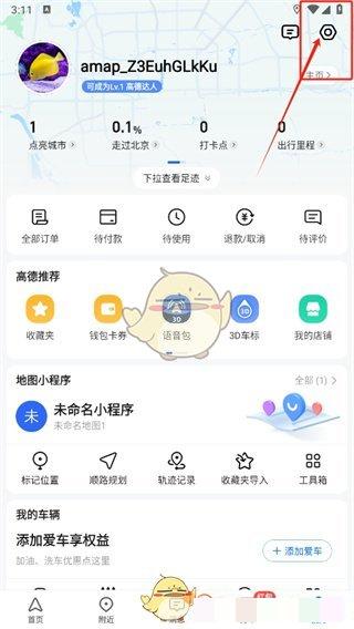《高德地图》支付宝免密支付关闭方法