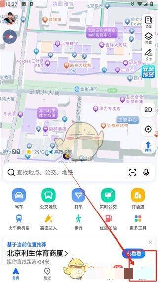 《高德地图》支付宝免密支付关闭方法