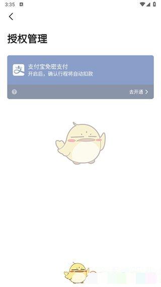 《高德地图》支付宝免密支付关闭方法