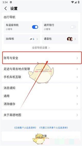 《高德地图》支付宝免密支付关闭方法