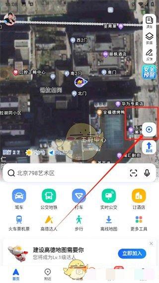 《高德地图》分享定位给微信好友方法