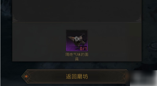 地下城堡3魂之诗隔绝气味的面具怎么获得_隔绝气味的面具获取攻略