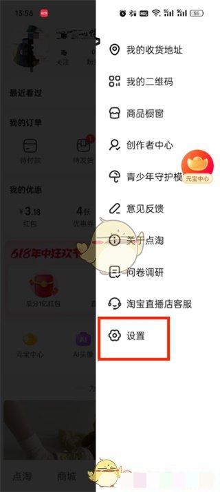 《点淘》免密支付关闭方法