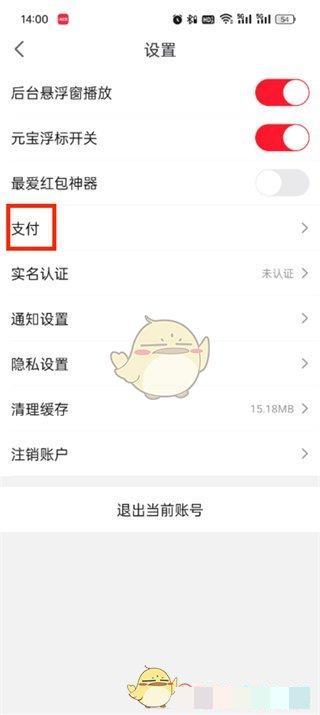 《点淘》免密支付关闭方法