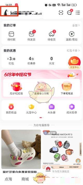 《点淘》id查看方法