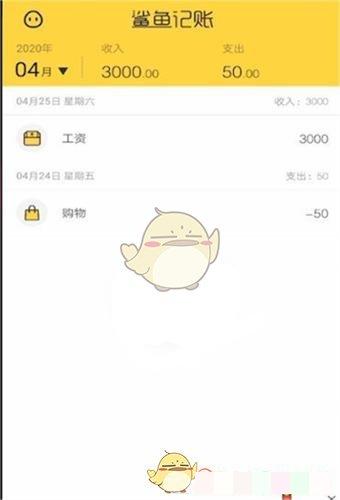 《鲨鱼记账》删除单条账单记录方法