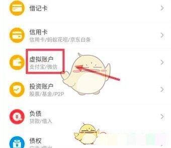 《鲨鱼记账》添加虚拟账户方法