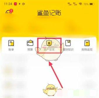 《鲨鱼记账》添加虚拟账户方法