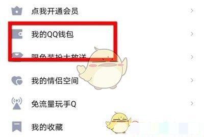 《QQ》钱包修改实名认证信息方法