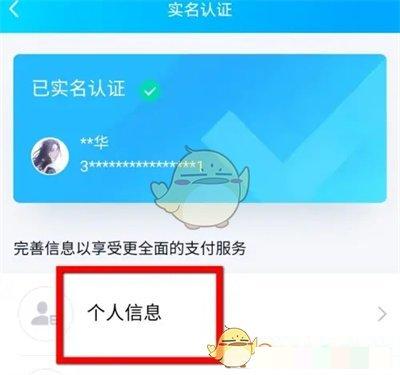 《QQ》钱包修改实名认证信息方法