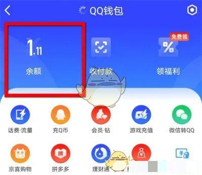 《QQ》钱包修改实名认证信息方法